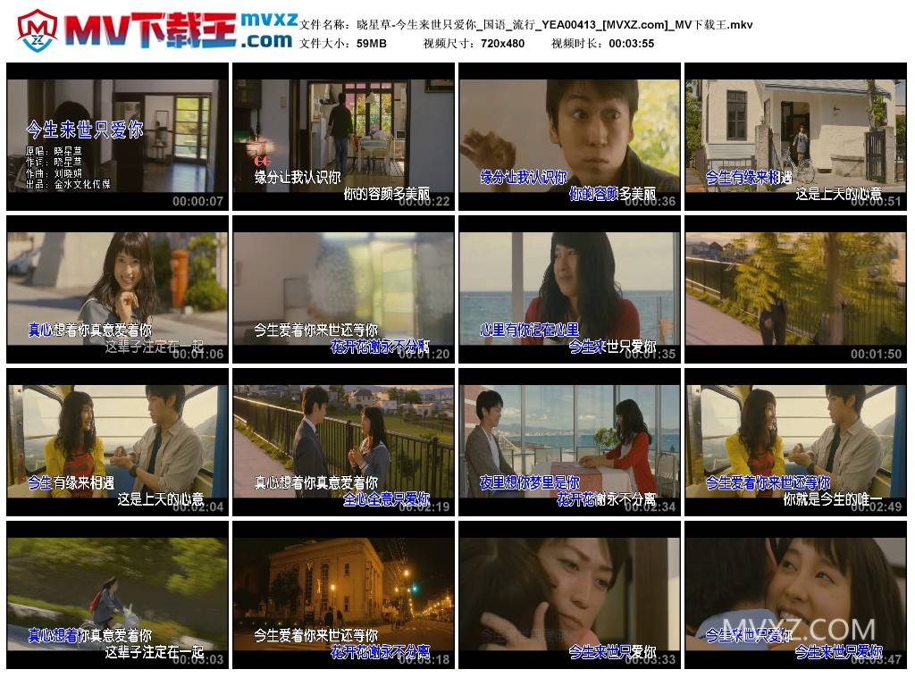 晓星草-今生来世只爱你_国语_流行_YEA00413